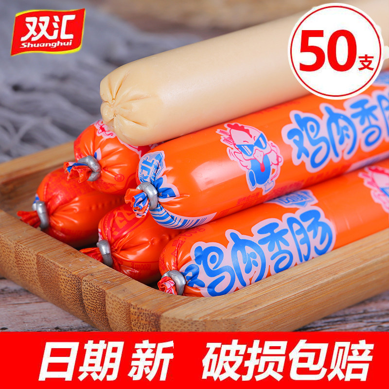 Shuanghui chicken sausage 50g whole box of ham sausage fried starch sausage instant noodles partner eat instant snacks