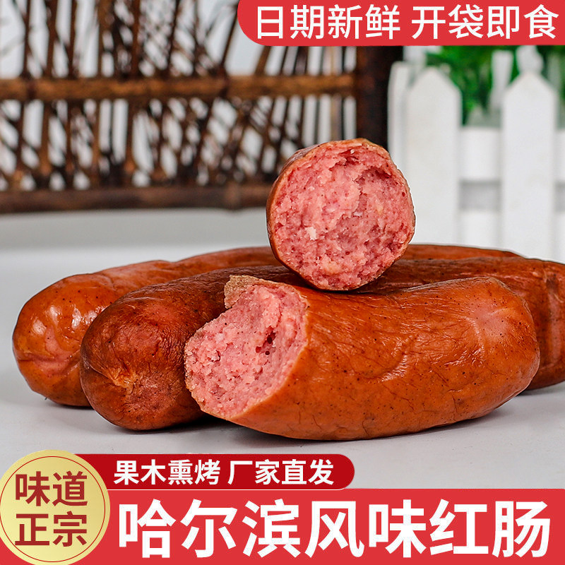 2 pounds of authentic Harbin-style red sausage Northeast specialty Russian old-fashioned sausage ready-to-eat snacks 500g