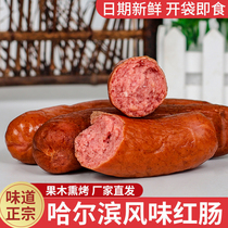 2 catty Zhengzong Harbin flavor red sausage Northeast special products Russia old sausage ready-to-eat snack snack 500g