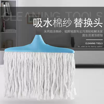 38cm cotton yarn mop head enlarged cotton thread replacement head squeezing mop accessories removable and washable mop head mop head