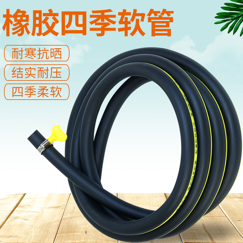 Home Tap Water Pipe Four Seasons Hose Anti Freeze High Pressure Water Gun Car Wash Explosion-Proof Thickened Rubber Watering Water Pump Water Pipe