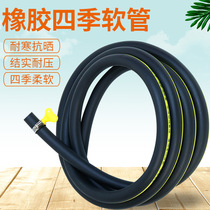 Household water pipe four seasons hose antifreeze high pressure water gun car wash explosion proof thickened rubber watering water pump pipe