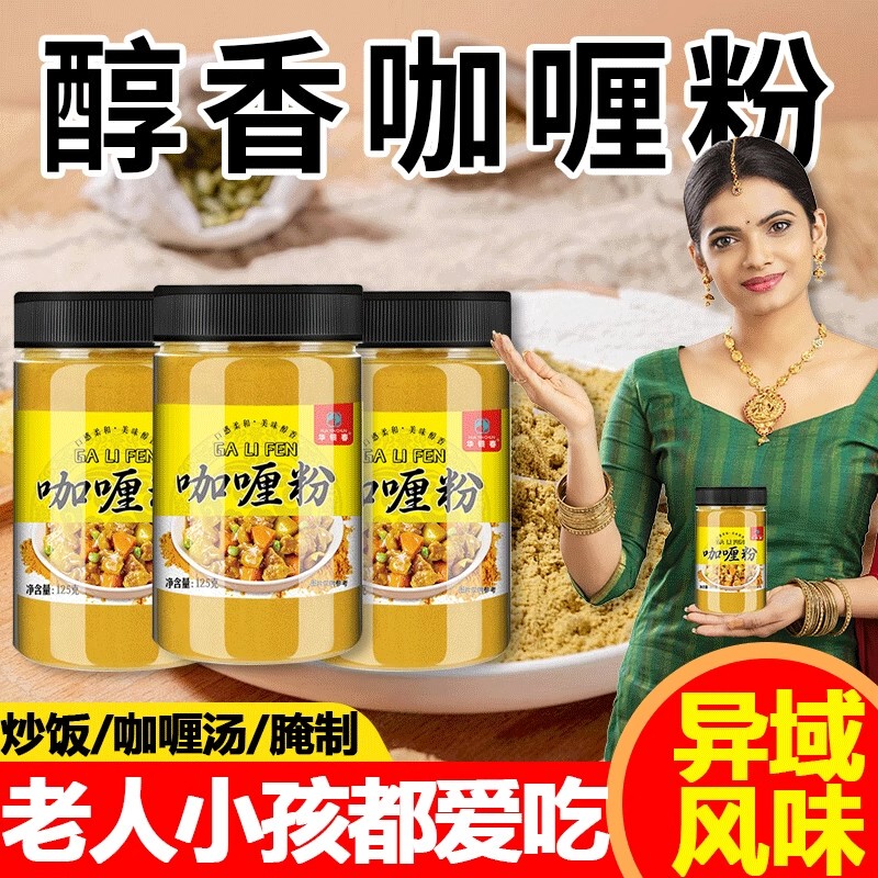 Huayin Spring Flavor Curry Powder Yellow Curry Powder 125g Curry Fried Rice Curry Beef Chicken Rice Seasoning for Home and Commercial Use