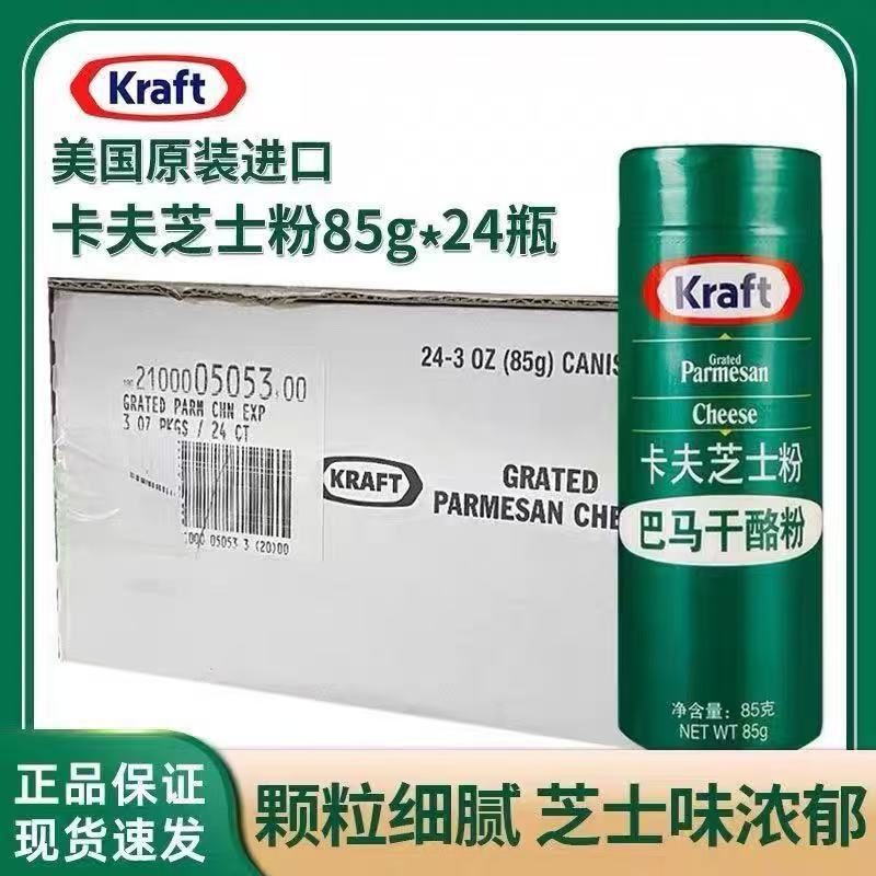American Imported Kraft Cheese Powder Parmesan Cheese Powder Pizza Parmesan Cheese Powder Baking Commercial Bulk Box