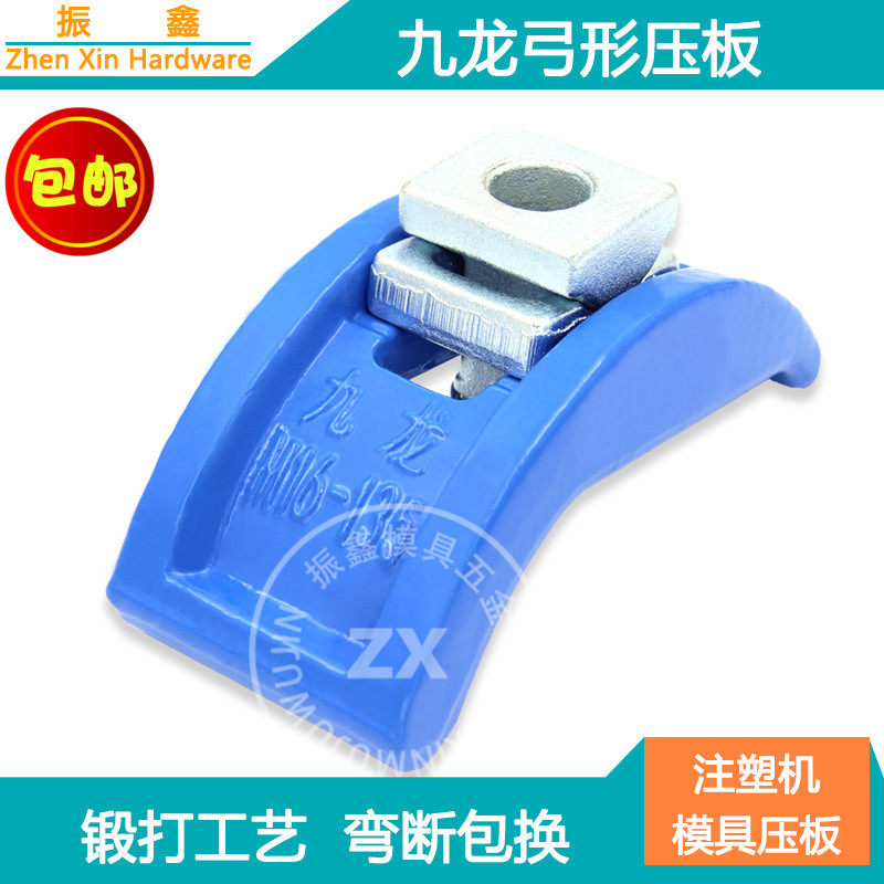 Jiulong Bow pressure plate M16 injection molding machine Zhu's mold code clip bow type code M20M24M30