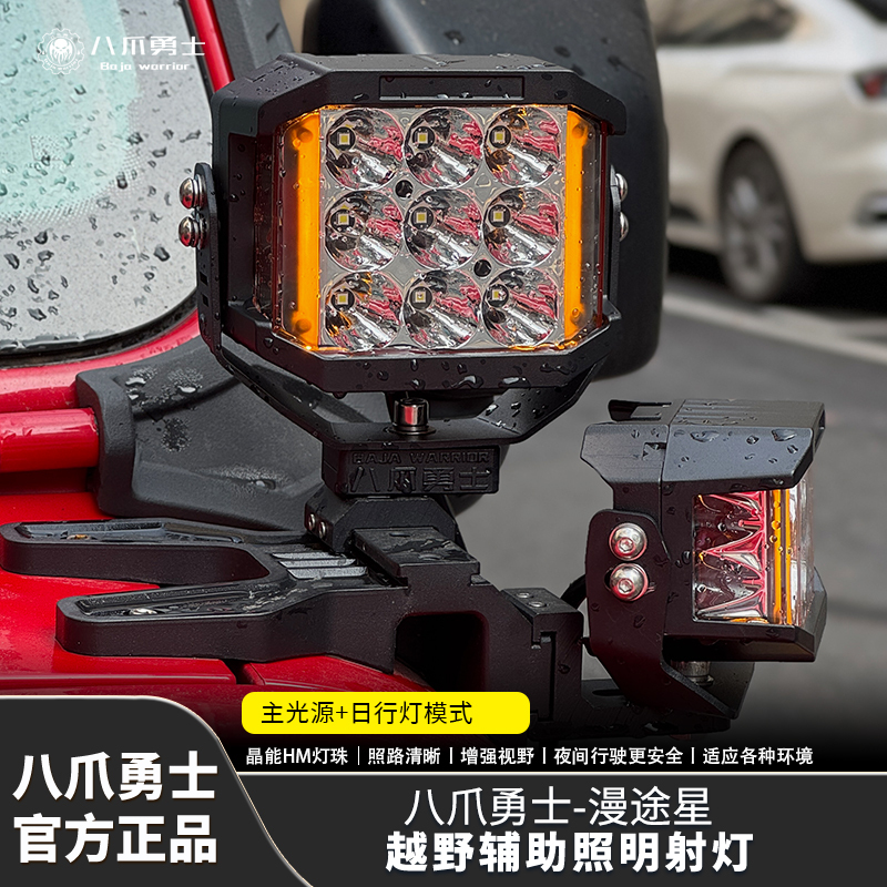 Eight-Claw Warrior Off-Road Vehicle A-Pillar Spotlight Tank 500 Front Bumper Car Modification Auxiliary Bj40 Ambient Light