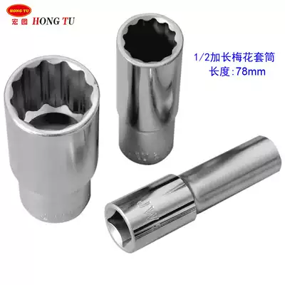 Four-point extended plum blossom sleeve head Dafei 78 long thin twelve-angle wrench Car tools 8-32mm
