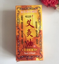  Moxibustion Oil Scraping oil Ayegrass essential oil Amoxibustion configuration Oil temperature through special oil for moxibustion