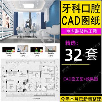 Dental hospital cad construction drawing fire water and electricity dental private clinic reception room decoration design renderings