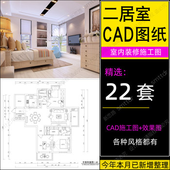 Two-bedroom cad construction drawing plan interior renderings home decoration complete house decoration design two bedrooms and one living room