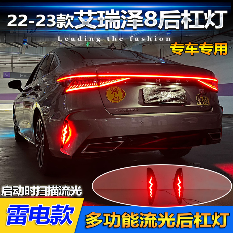 Suitable for 22-23 Ayreze 8 special rear lever lamp retrofit LED running water turn light brake light decorative lamp-Taobao