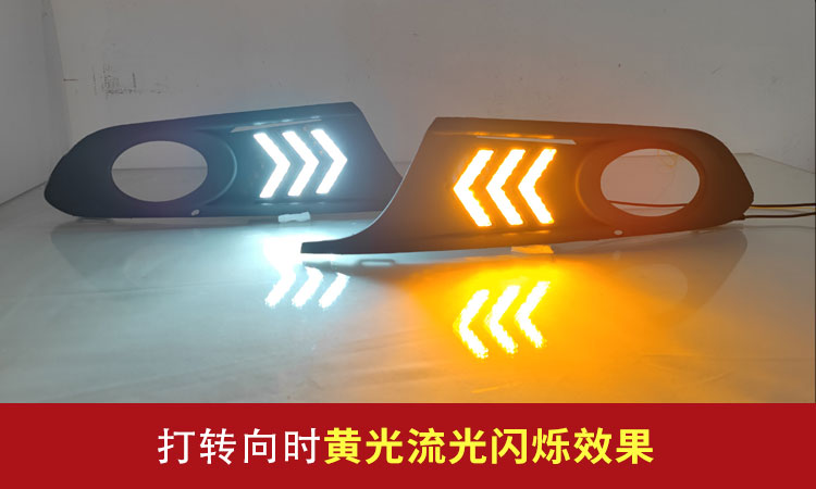 Suitable for 12-14 Volkswagen Sagitar special daytime running lights front fog lights modified LED daytime running lights turn signals