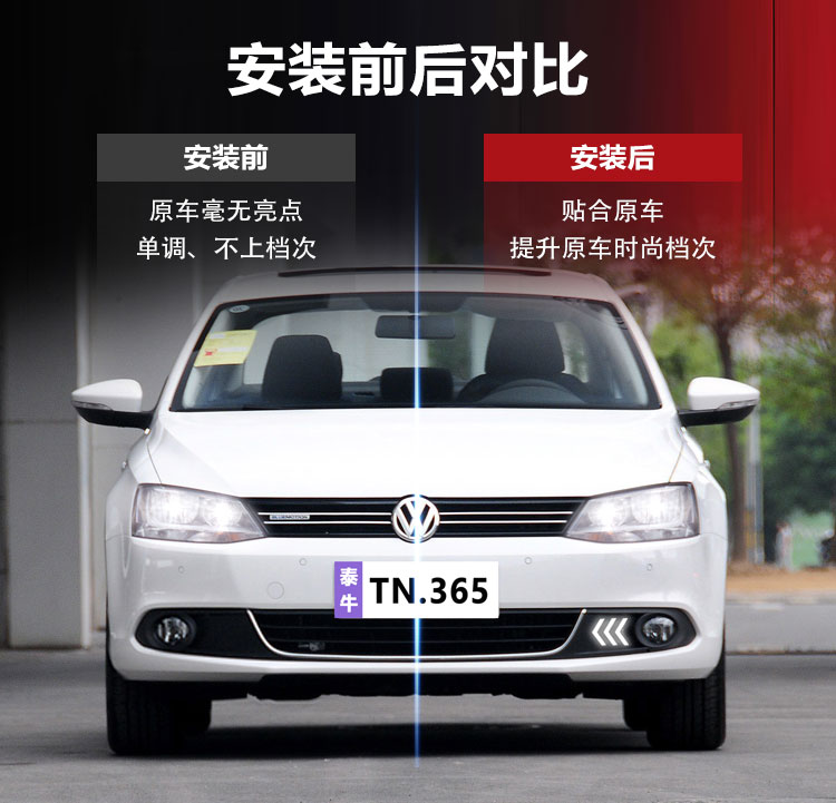 Suitable for 12-14 Volkswagen Sagitar special daytime running lights front fog lights modified LED daytime running lights turn signals