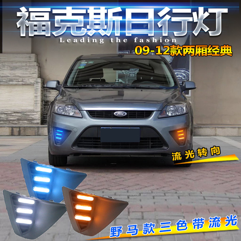 Suitable for 09-12 Fox Day Line lights Classic Ford Fox Two-box dedicated fog lights retrofitting fog lights