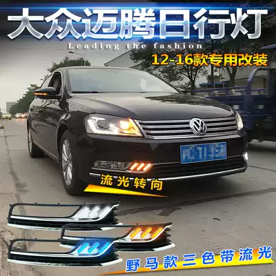12-16 Foss Magotan special modified LED daytime running lights B7 modified car lights new maiteng daytime running lights