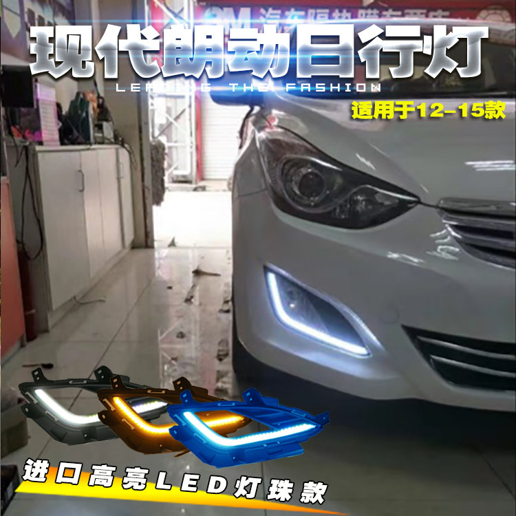Suitable for 12-15 modern Longtime Line lamps Old models Long moving front fog lights retrofitting LED daytime running lights
