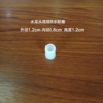 Tea bar machine faucet waterproof rubber plug rubber pad rubber ring anti-leakage hose tea machine tea machine Tea stove tea tray tea table accessories