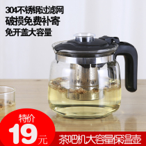 Tea bar machine special insulation pot tea kettle accessories Ox Meiling Zhigao Angel universal glass pot