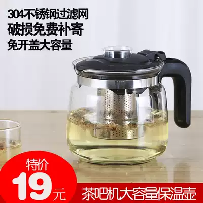 Tea bar machine special insulation pot tea kettle accessories Ox Meiling Zhigao Angel universal glass pot