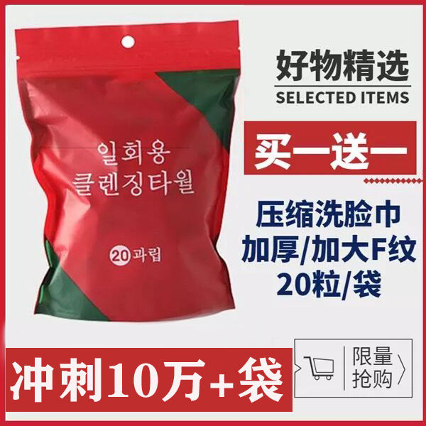 Compressed Towel Travel Clothing Candy Disposable Wash Face Towels Woman Small Portable Thickened Cotton Tourist Finish