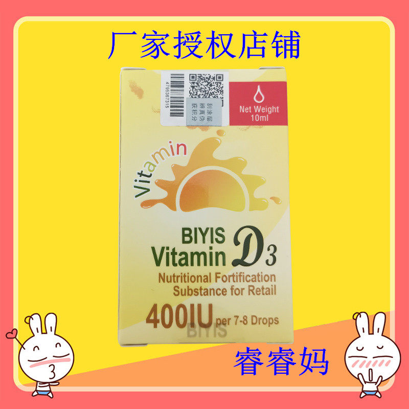 Biisi Vitamin D3 Food Nutrition Enhancer 10ml Shop Chigen Billion