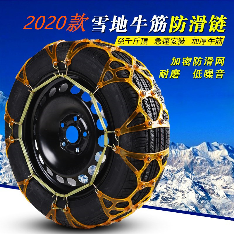 Enter Tibet car snow chain beef tendon thick off-road car van snow tire anti-skid chain
