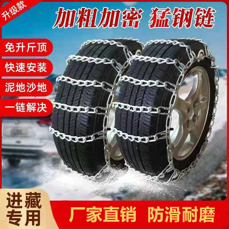 Car Sedan Vans Cross-country Leather Truck SUV Tire Anti Slip Chain Universal Snow Ground Anti Slip Anti Slip Iron Necklace