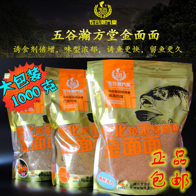 Beijing Friendship Grain Han Fang Tang Golden face fish bait Small yellow face Crucian carp carp essence Fruit acid collection fish thick fishy scattered