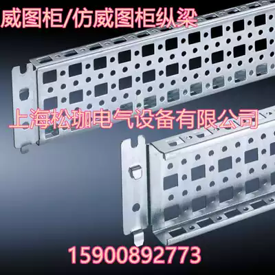 Wittu cabinet installation beam imitation Ritto 600mm deep Cabinet longitudinal beam Ritto PS PS cabinet punching rail installation vertical and horizontal beam