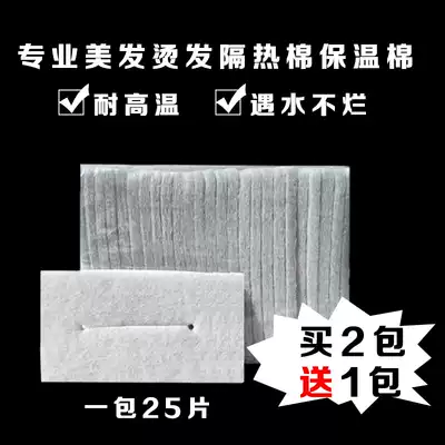 Hairdressing perm heat insulation cotton paper insulation cotton pad digital machine hairdressing ceramic machine hot cotton pad