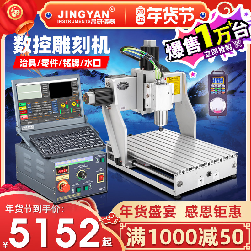 Jingyan desktop cnc cnc engraving machine small automatic woodworking advertising acrylic seal metal engraving machine