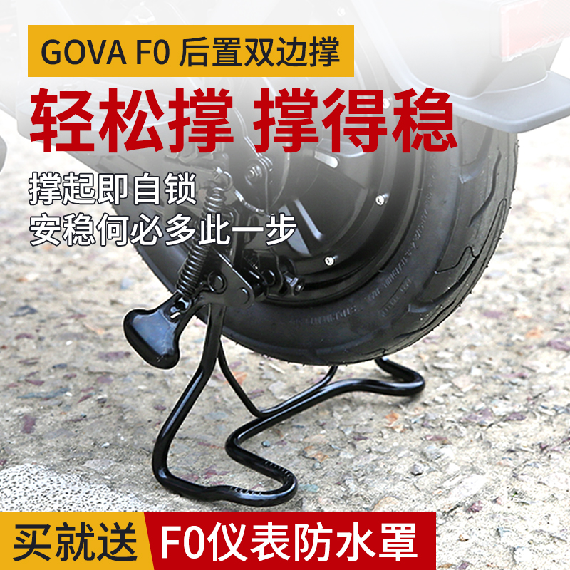 Calf f0 rear bilateral brace New national standard gova electric car accessories rear large bracket foot brace foot brace large brace