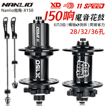 NANLIO South Bird X150 Mountain Bike Flower Drum 150 Loud Fried Street Six Nail Disc Brake Hub 28 32 36 Holes