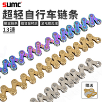 sumc bicycle chain 13-speed mountain bike road car folding car universal ultra-light stainless steel rainbow color gold