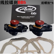 Avid original BB5 line pull mechanical disc brake caliper mountain bike brake with disc