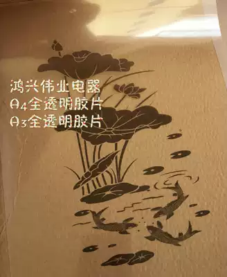 A4 full transparent film negative printing paper plate printing film inkjet film anti-warping anti-roll roll 50 bags