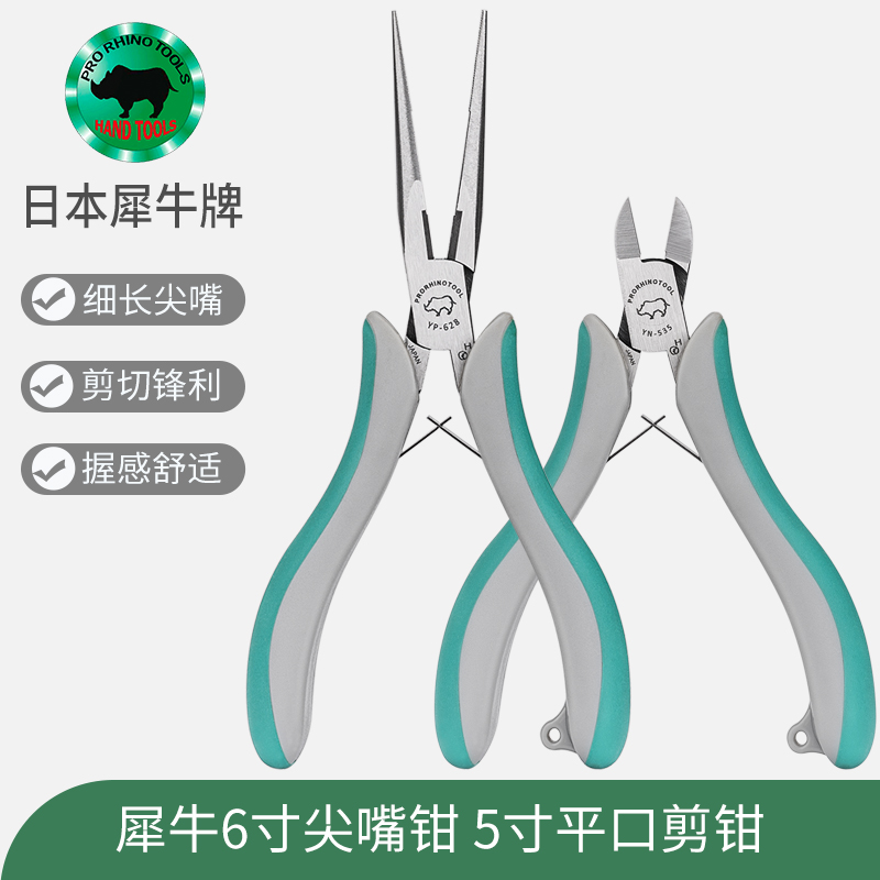 Original dress Japanese rhinoceros Rhino slim nozzle YP-628 sharp mouth pliers YN535 model plastic inclined flat cut pliers
