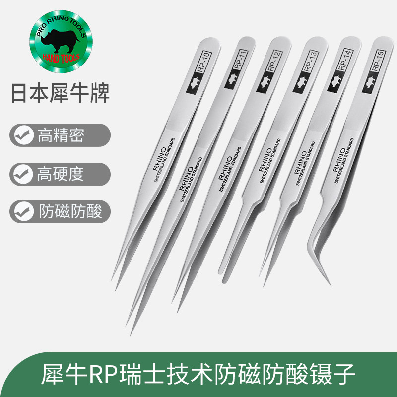 Original Japanese Rhino Rhino Rhino Anti-Magnetic Swiss Technology High Precision High Hardness Slender Pointed Elbow Straight Tweezers RP