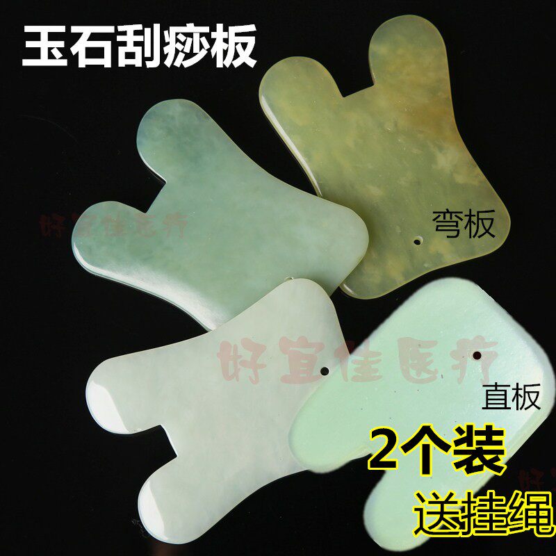 南阳玉面部美容玉石刮痧板头部非全息刮痧板脸部四肢背部刮痧按摩