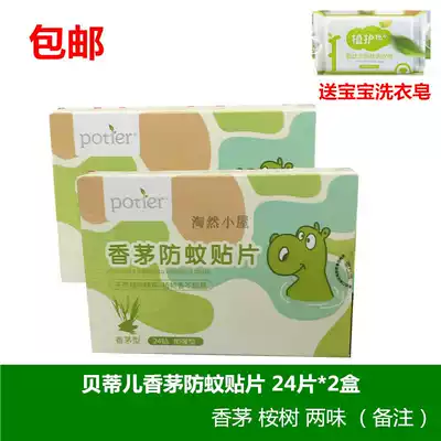 Betty's Eucalyptus Citronella mosquito repellent patch 24 pieces 2 boxes of natural mosquito repellent patch for babies and pregnant women can be sent to you