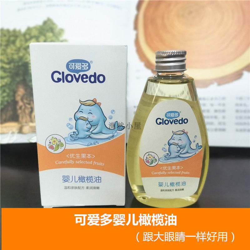 Cute big eyes baby baby olive oil mother and baby suitable for infants and young children BB oil 100ml pregnant women massage oil