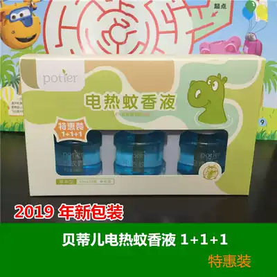 21 years of beatier electric baby pregnant women mosquito liquid 3 bottles of special baby repellent liquid to send laundry soap
