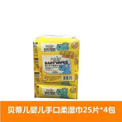 Spot Betty 25 pieces 4 packs of hand mouth baby special soft super soft wet wipes to mention 4 bags baby small bag wet wipes
