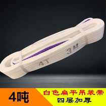 4T flat Sling 4 tons 1-12 m crane industrial sling white flat sling two-end buckle hoisting belt