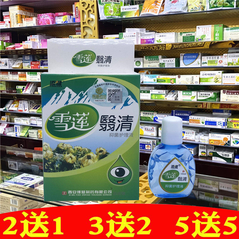Snow Lotus Shenzhen Shenzhen Cutting Antibacterial Care Liquid Eye Fatigue Antibacterial Care Liquid Dry and Tiny Eye