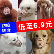 Dog mouth cover mouth mask anti-bite anti-barking dog mask dog mask mouth with anti-barking Teddy VIP golden retriever pet supplies