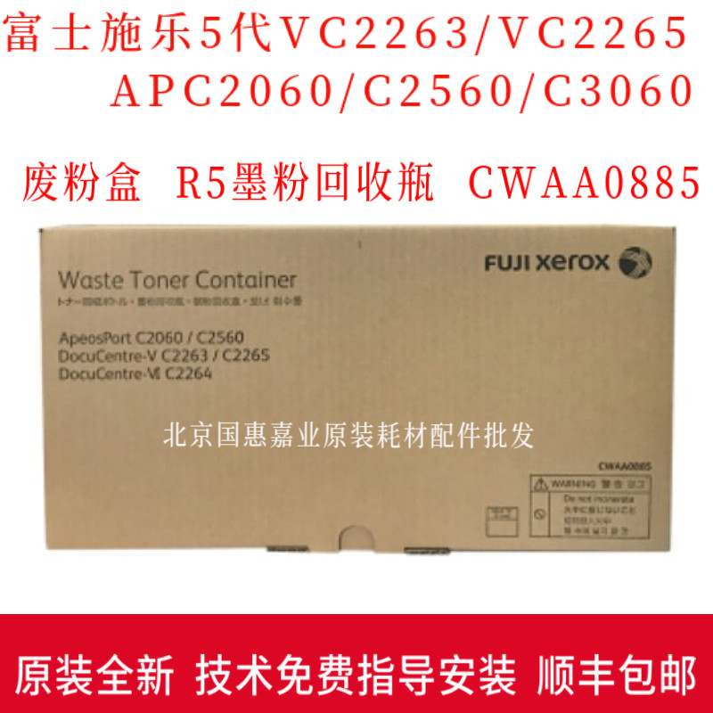 Fuji Xerox 5 Generation VC2263 VC2265 APC2060 C2560 C3060 C3060 Waste Box Recycling Bottle R5