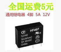  JZC-46F JZC-46F 012-HS Relay 12V 4-pin HF-46F disassembly