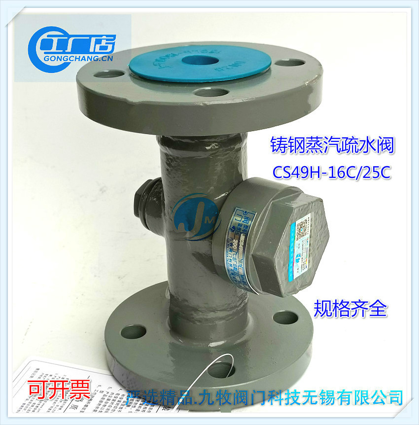 CS49H-16C cast steel flange disc type thinning water valve high-temperature steam heat power valve DN50 32 25 20