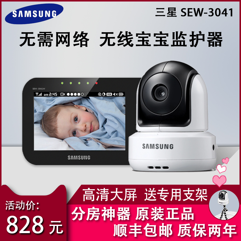 Samsung Baby Monitor Baby Care Instrument Children Monitor Wireless Intelligent Surveillance Photographic Lens Subdivided House God